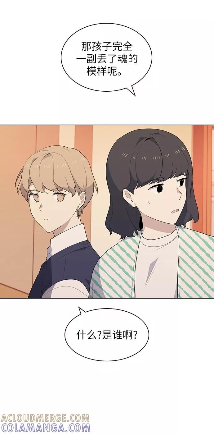 《学霸的校霸男友》第22话 第61页