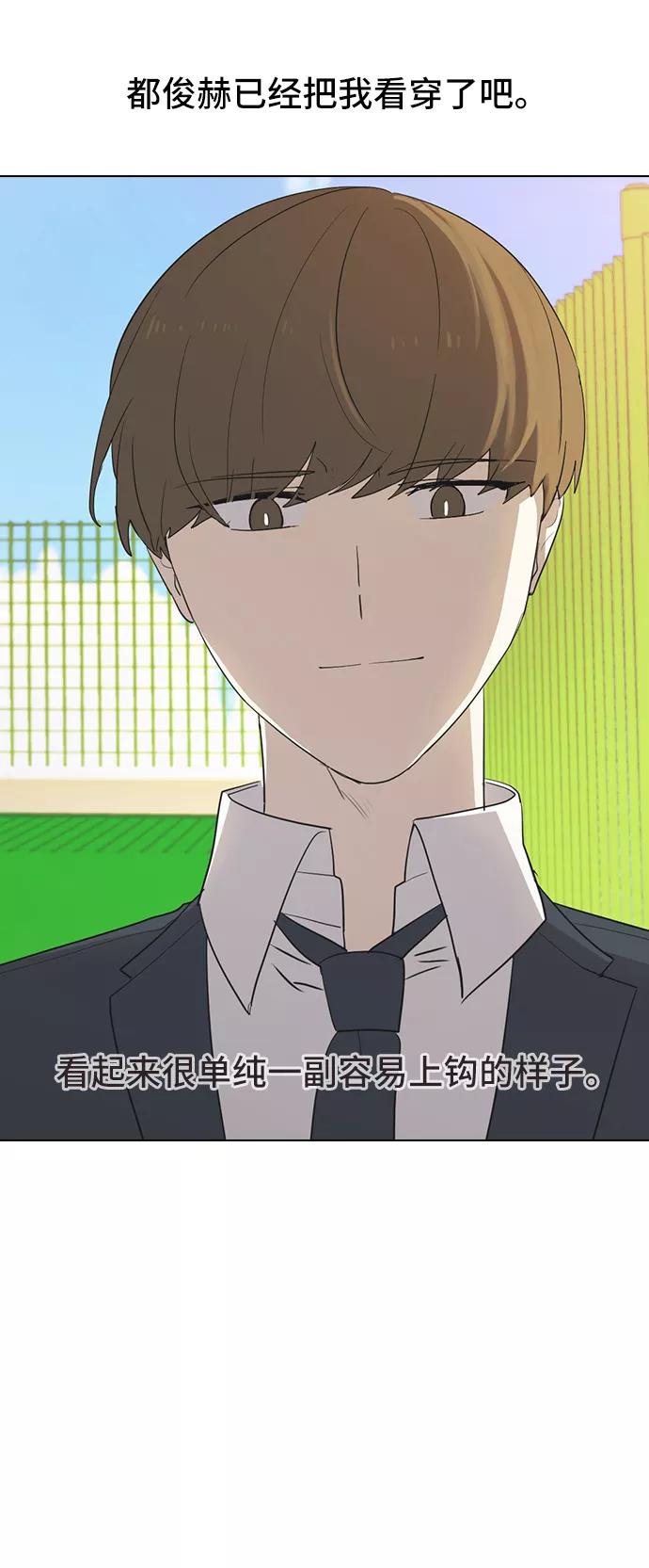 《学霸的校霸男友》第22话 第45页