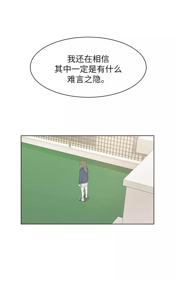 《学霸的校霸男友》第23话 第45页