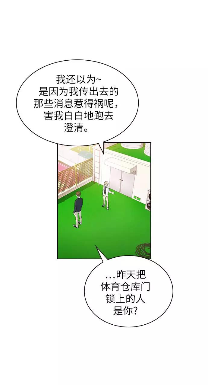 《学霸的校霸男友》第23话 第59页