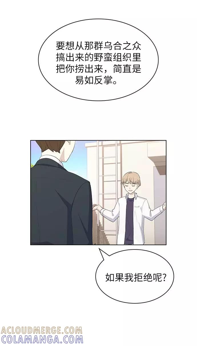 《学霸的校霸男友》第23话 第64页