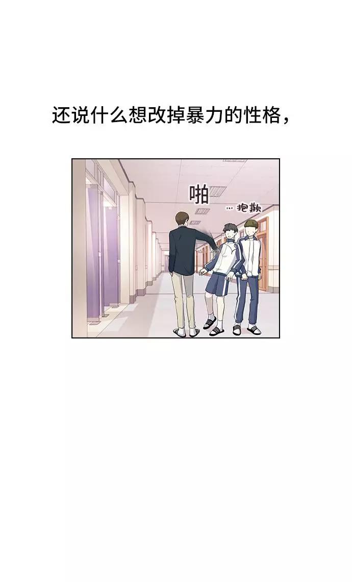 《学霸的校霸男友》第23话 第29页