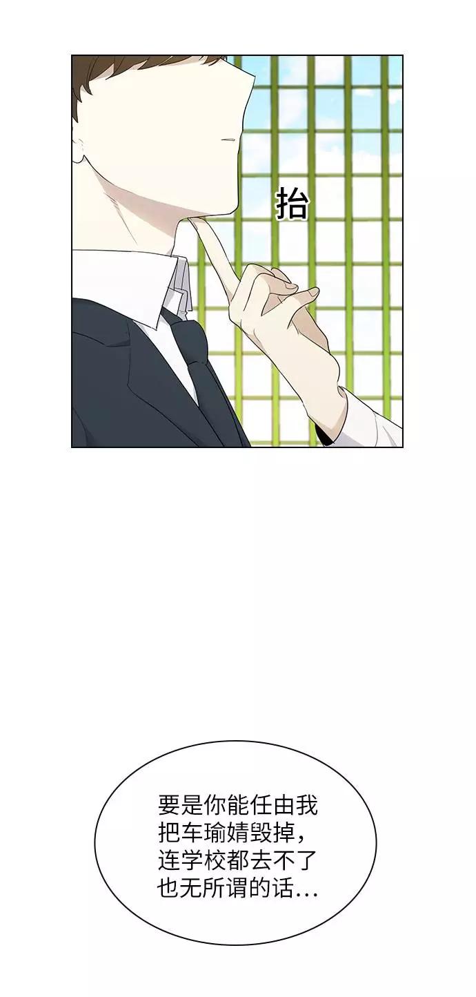 《学霸的校霸男友》第23话 第69页