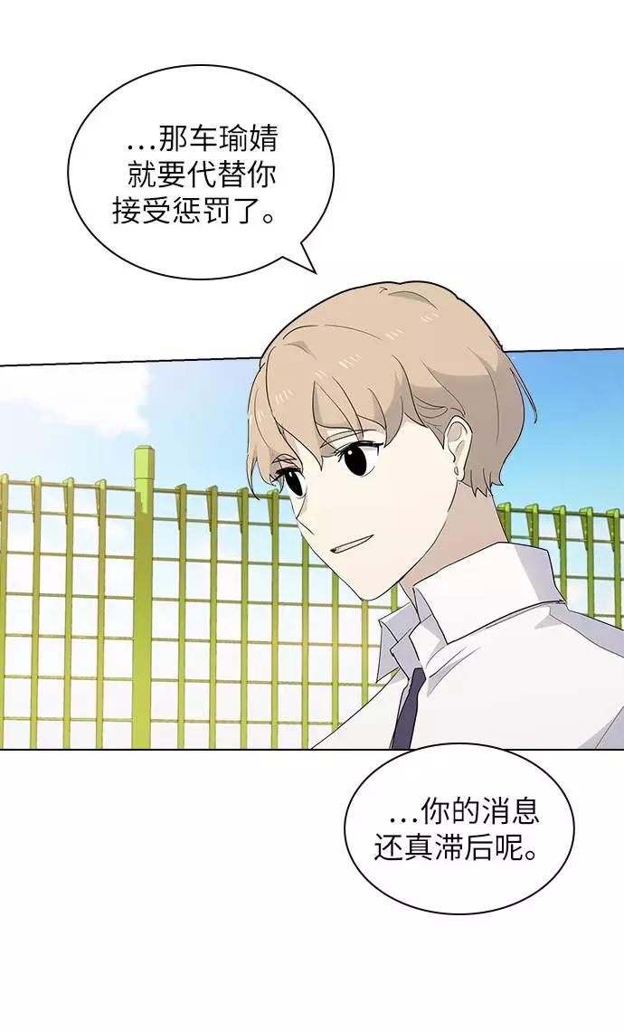 《学霸的校霸男友》第23话 第65页