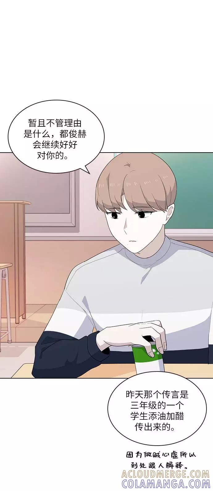 《学霸的校霸男友》第23话 第40页