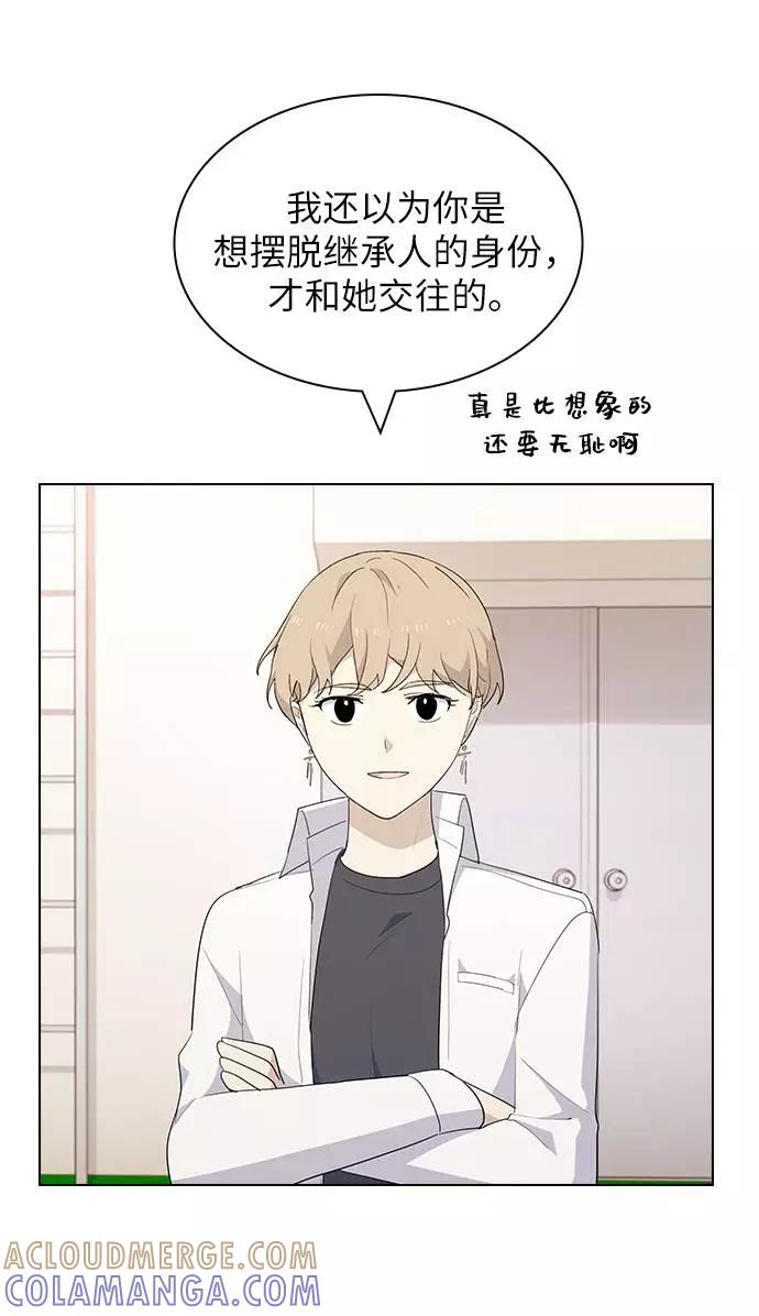 《学霸的校霸男友》第23话 第58页