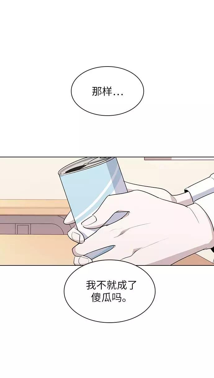 《学霸的校霸男友》第23话 第42页