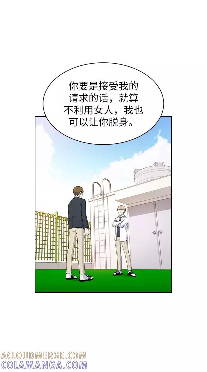 《学霸的校霸男友》第23话 第61页