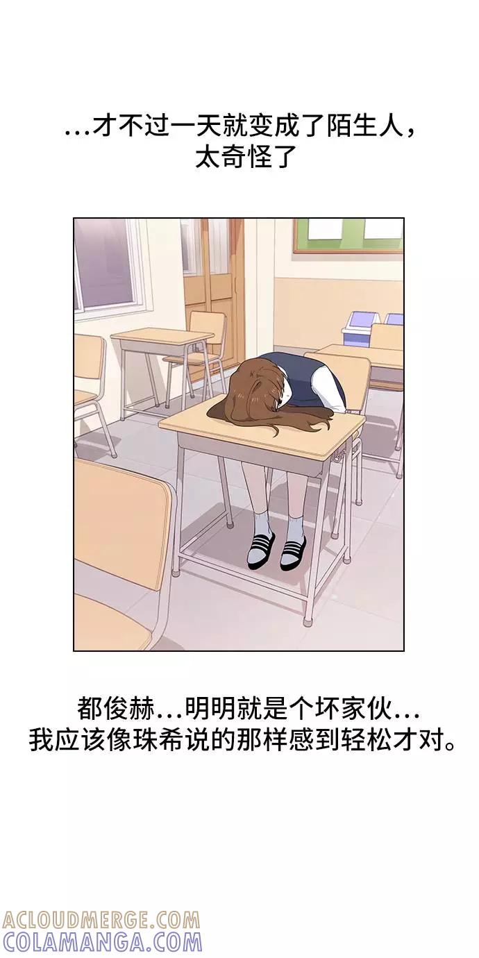 《学霸的校霸男友》第23话 第34页
