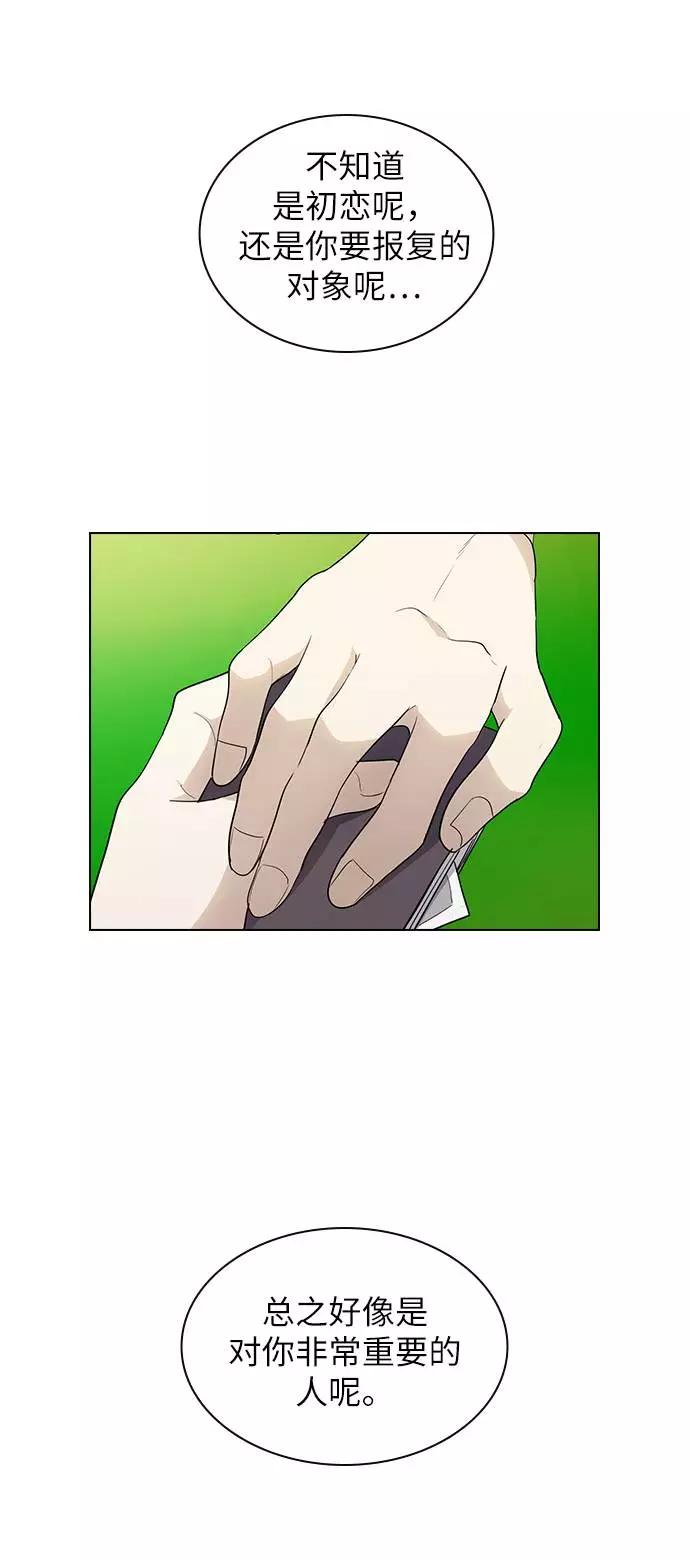 《学霸的校霸男友》第23话 第68页