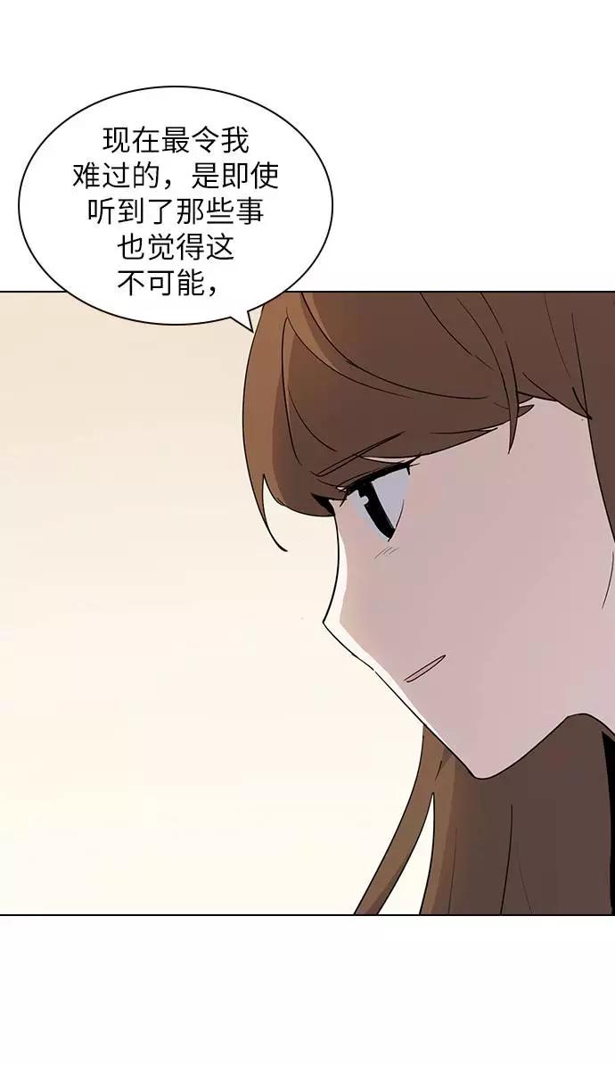 《学霸的校霸男友》第23话 第44页