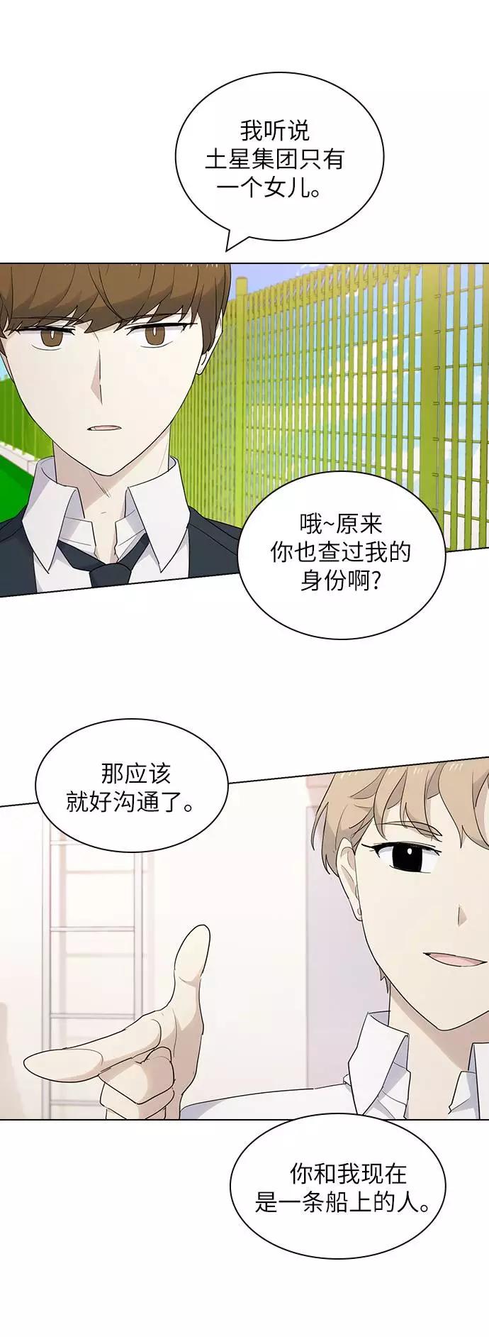 《学霸的校霸男友》第23话 第60页