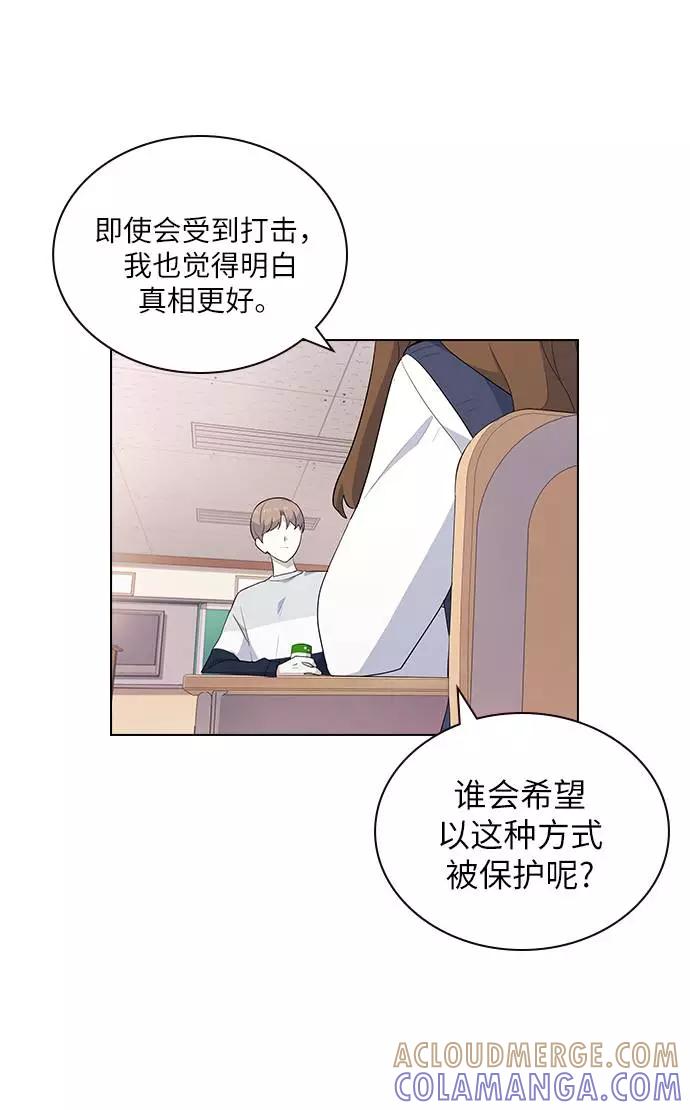 《学霸的校霸男友》第23话 第43页