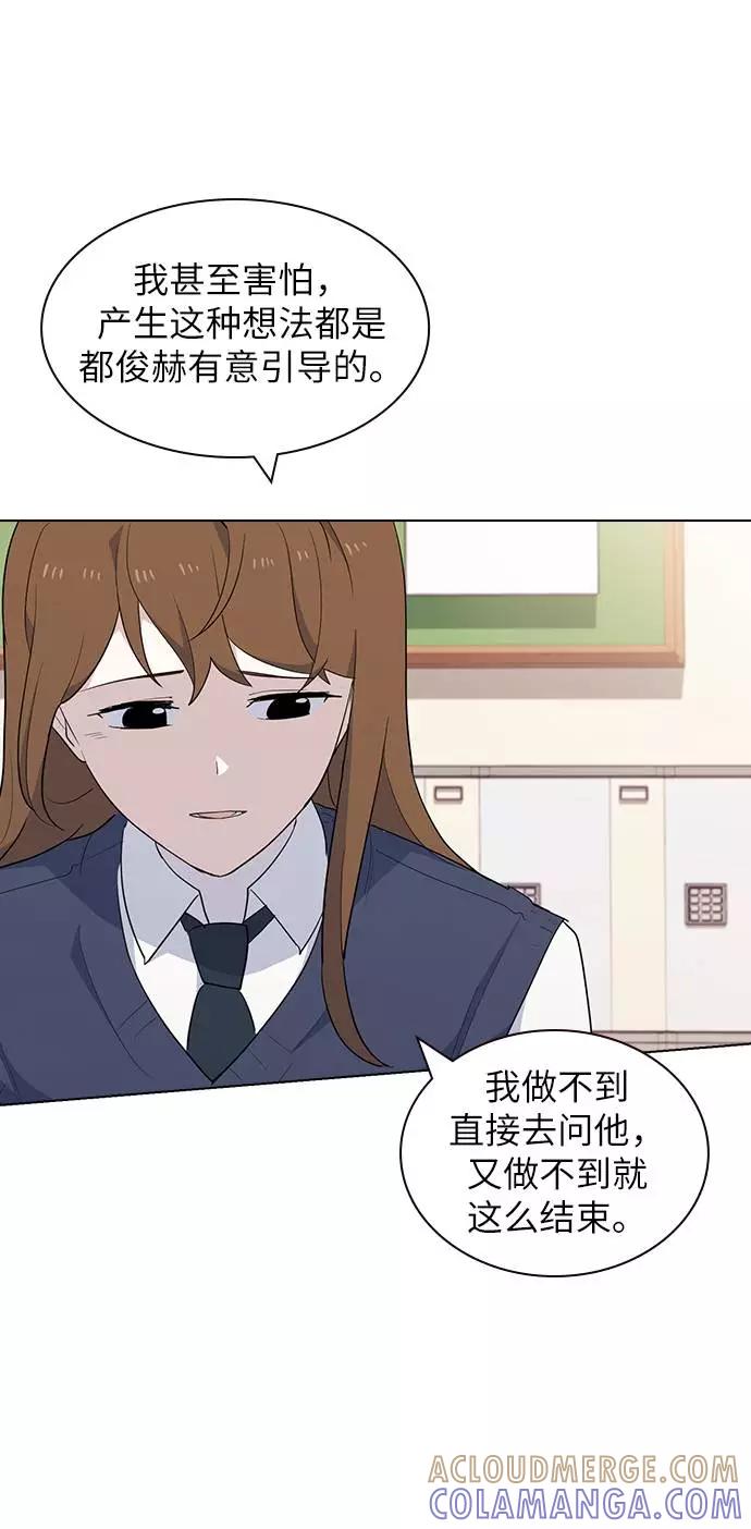《学霸的校霸男友》第23话 第46页