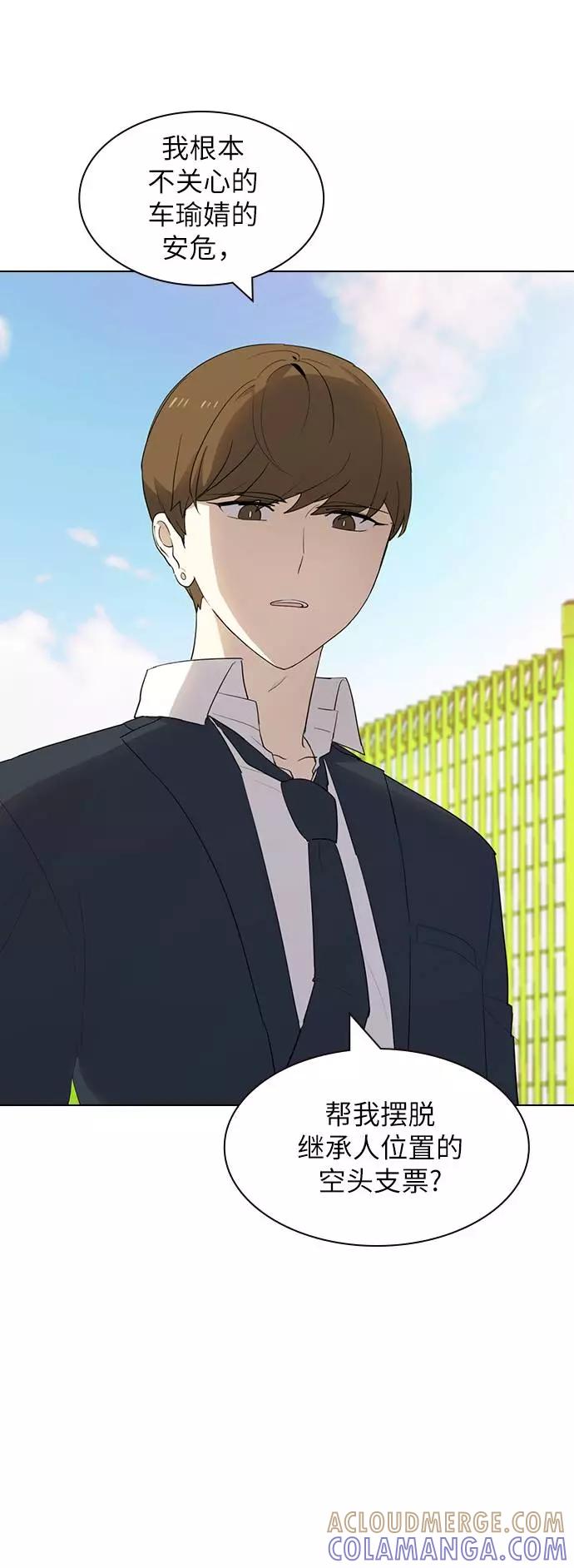 《学霸的校霸男友》第24话 第10页
