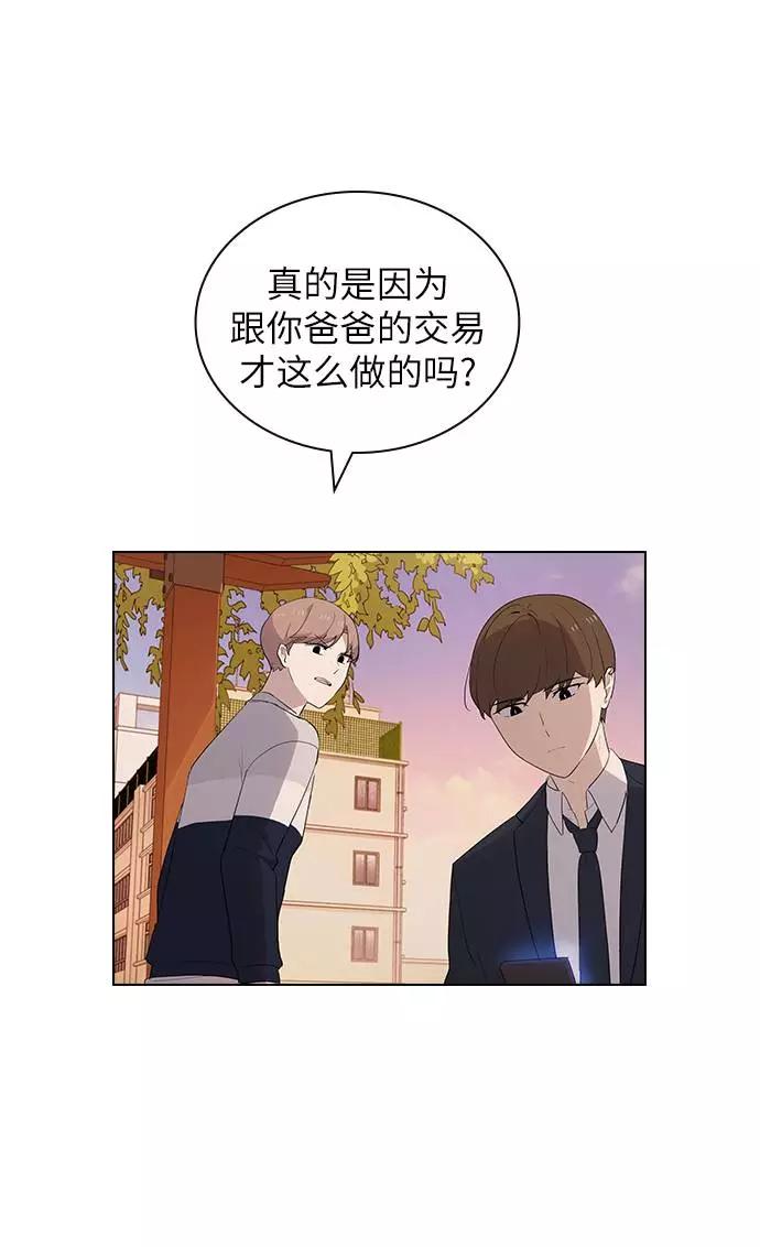 《学霸的校霸男友》第24话 第60页