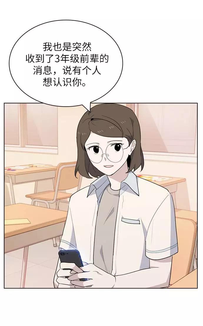 《学霸的校霸男友》第24话 第45页