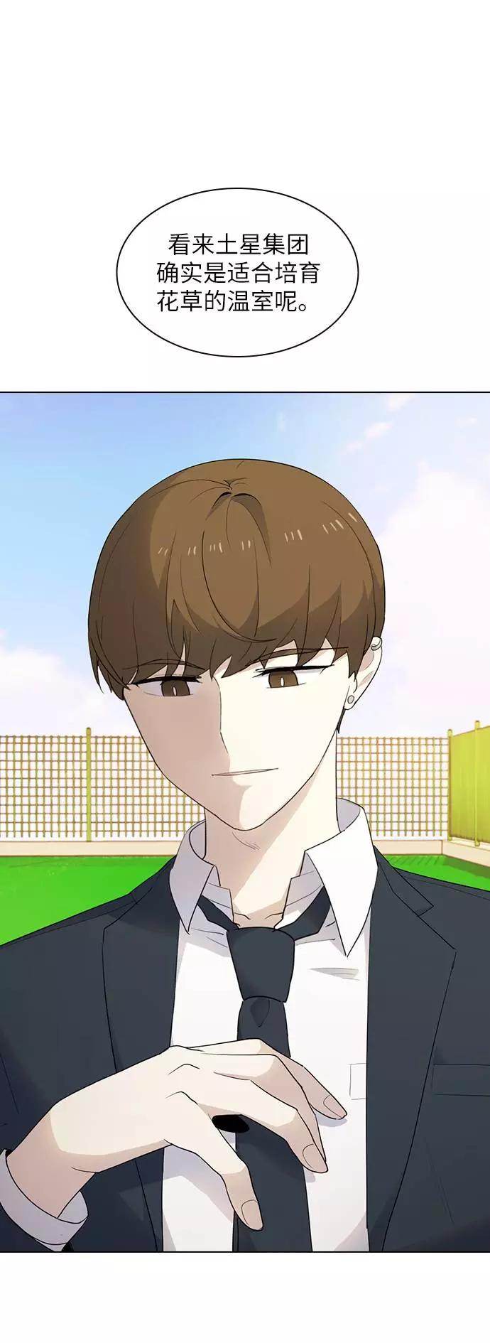 《学霸的校霸男友》第24话 第17页