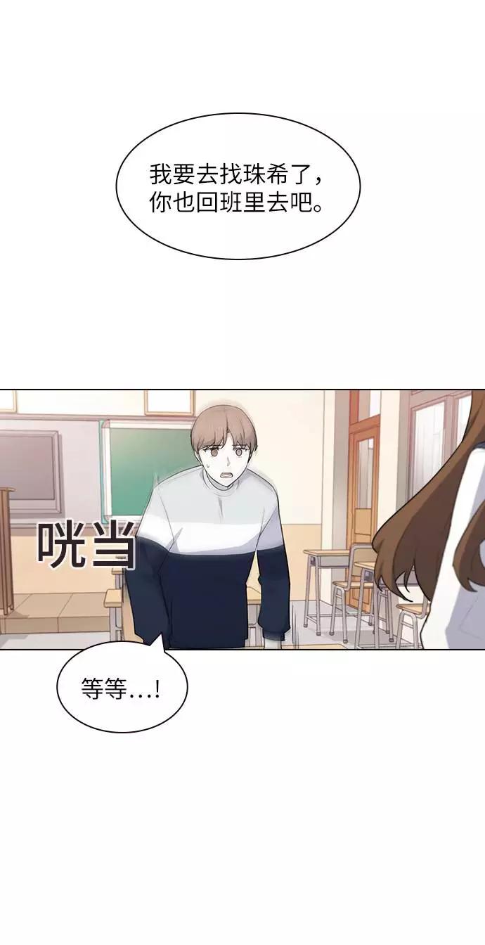 《学霸的校霸男友》第24话 第29页