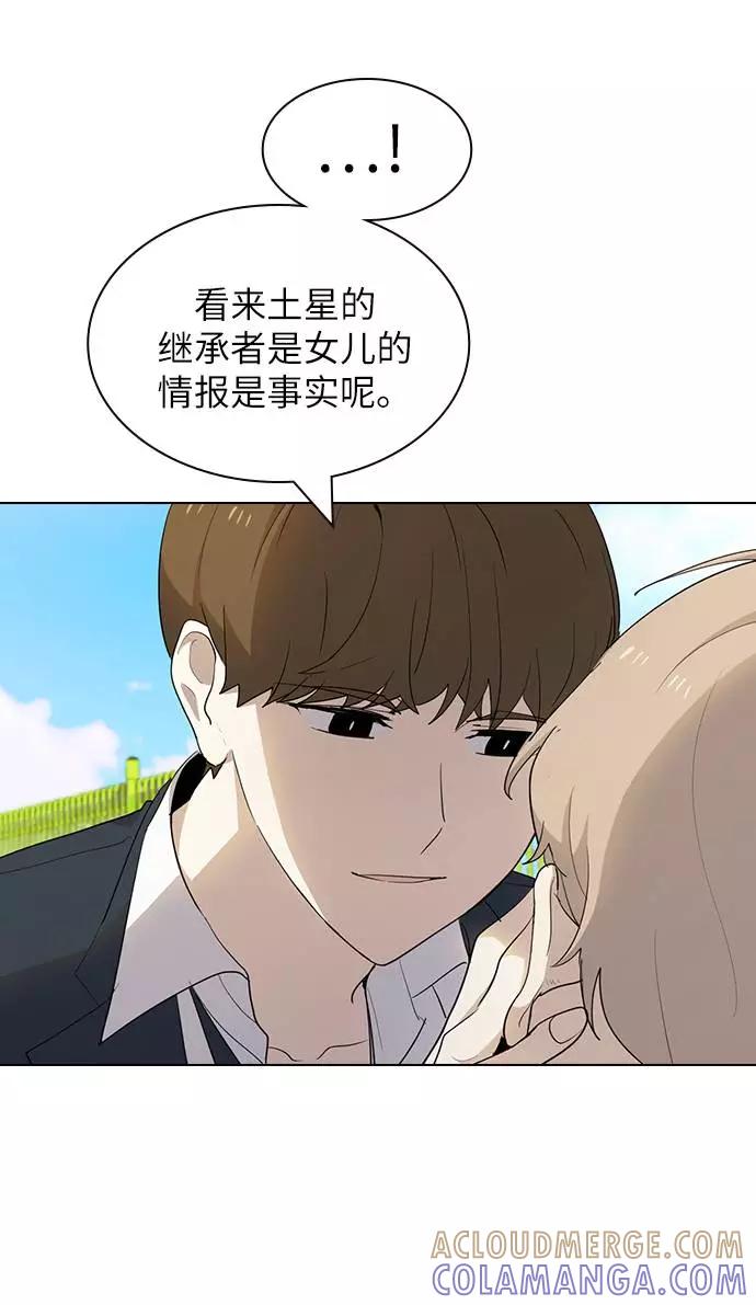 《学霸的校霸男友》第24话 第13页