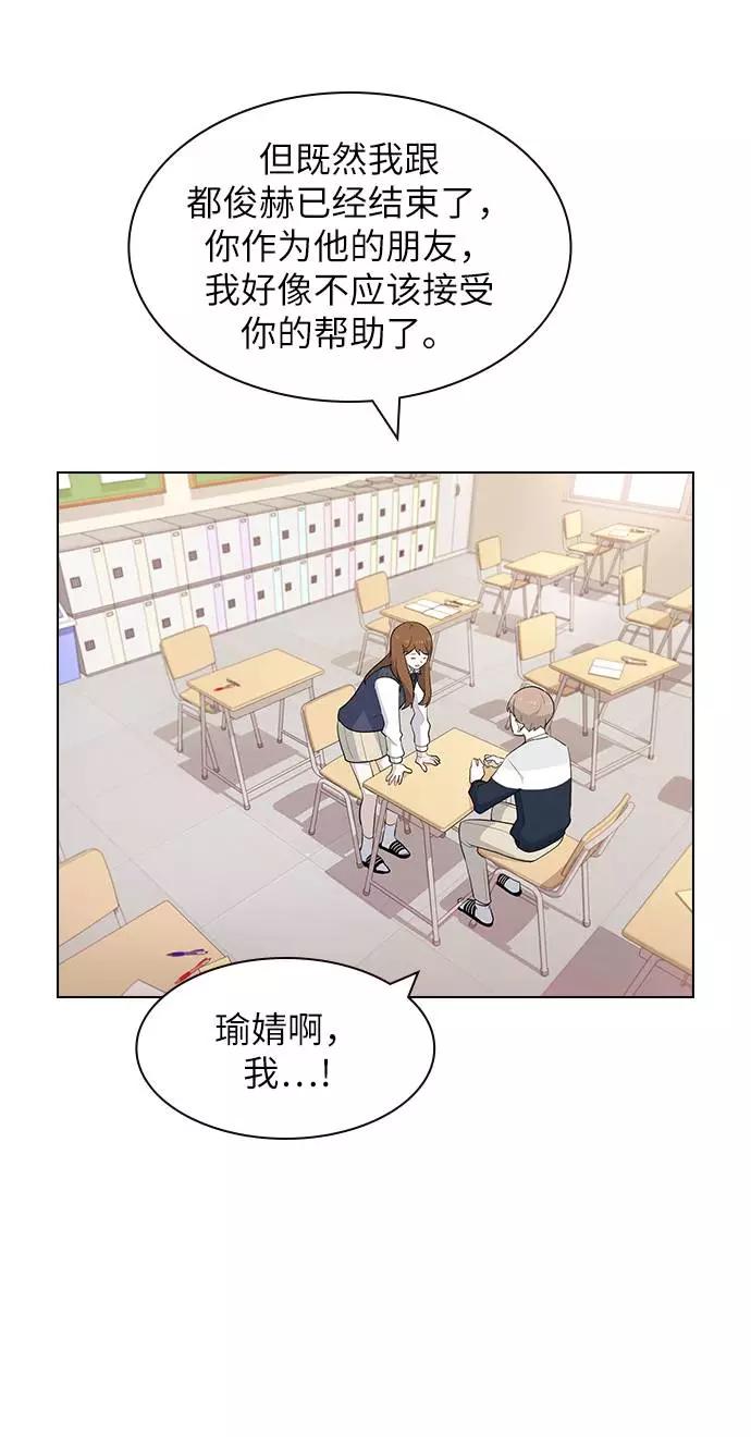 《学霸的校霸男友》第24话 第27页