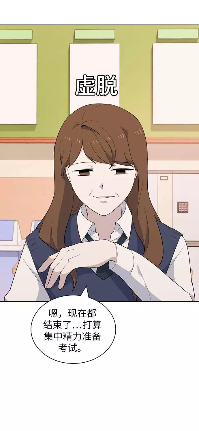 《学霸的校霸男友》第24话 第42页