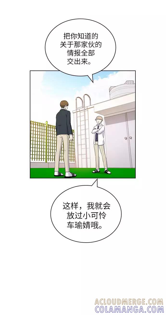 《学霸的校霸男友》第24话 第7页