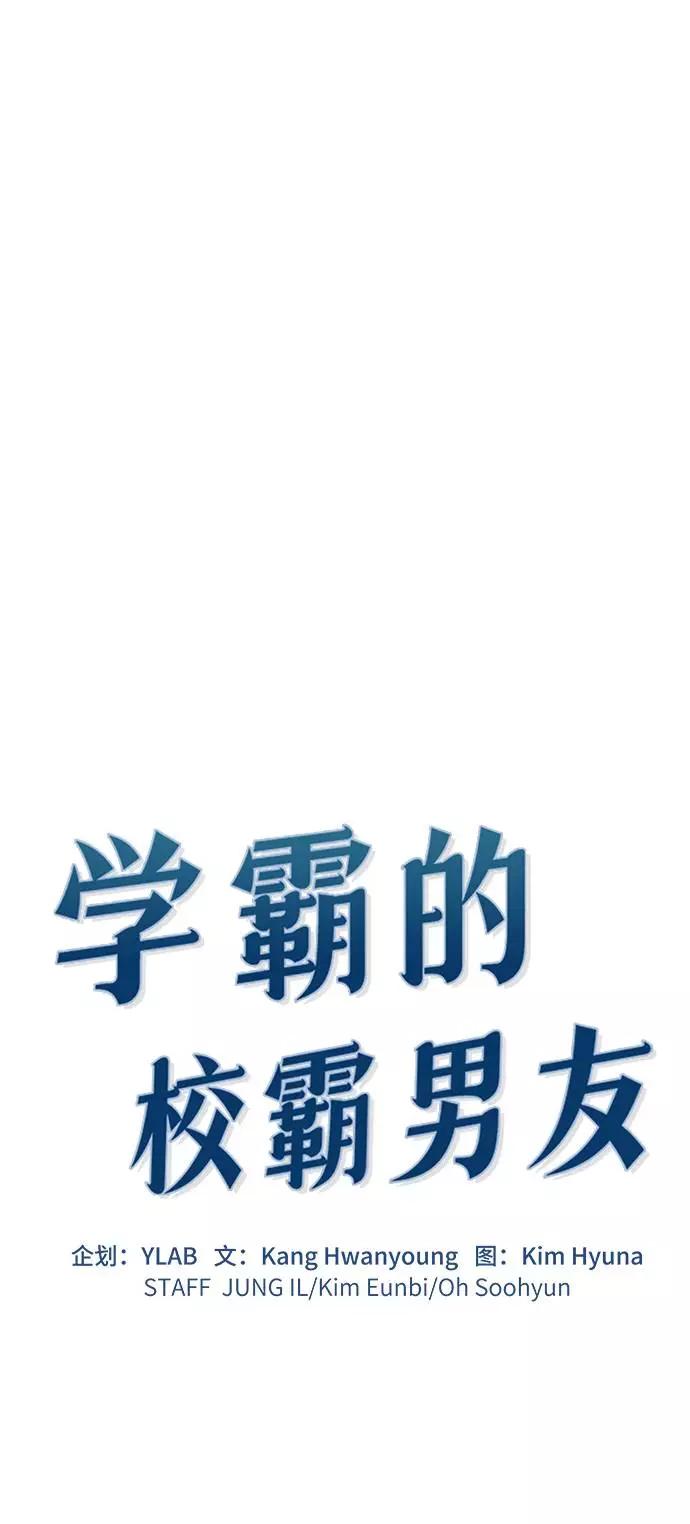 《学霸的校霸男友》第24话 第21页
