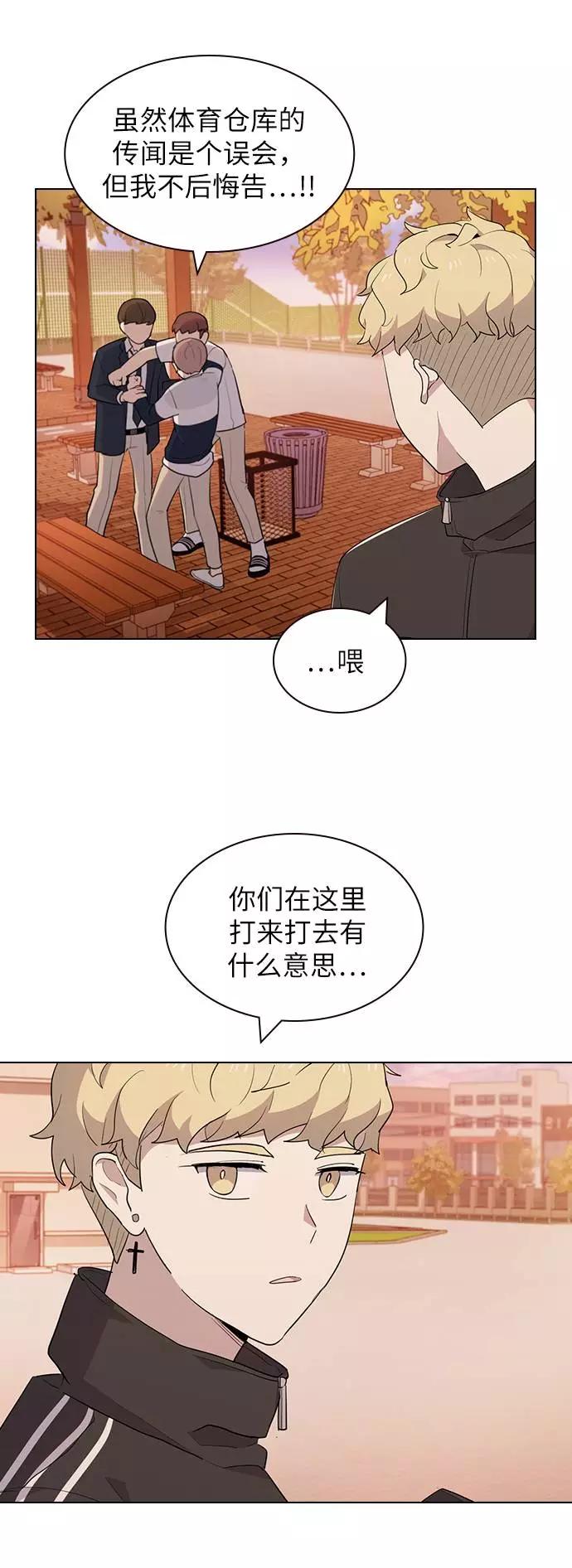 《学霸的校霸男友》第24话 第66页