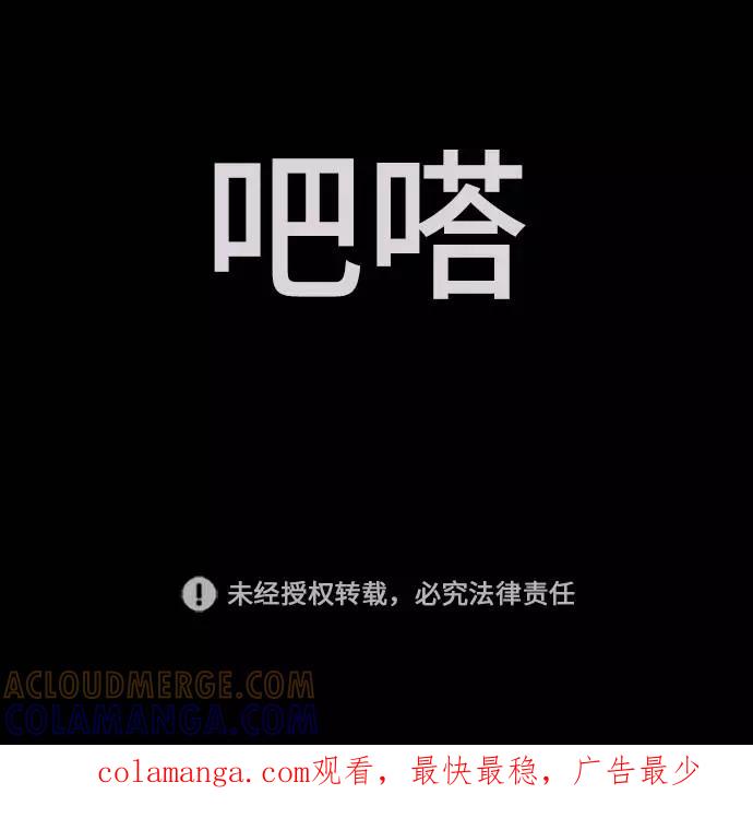 《学霸的校霸男友》第24话 第76页