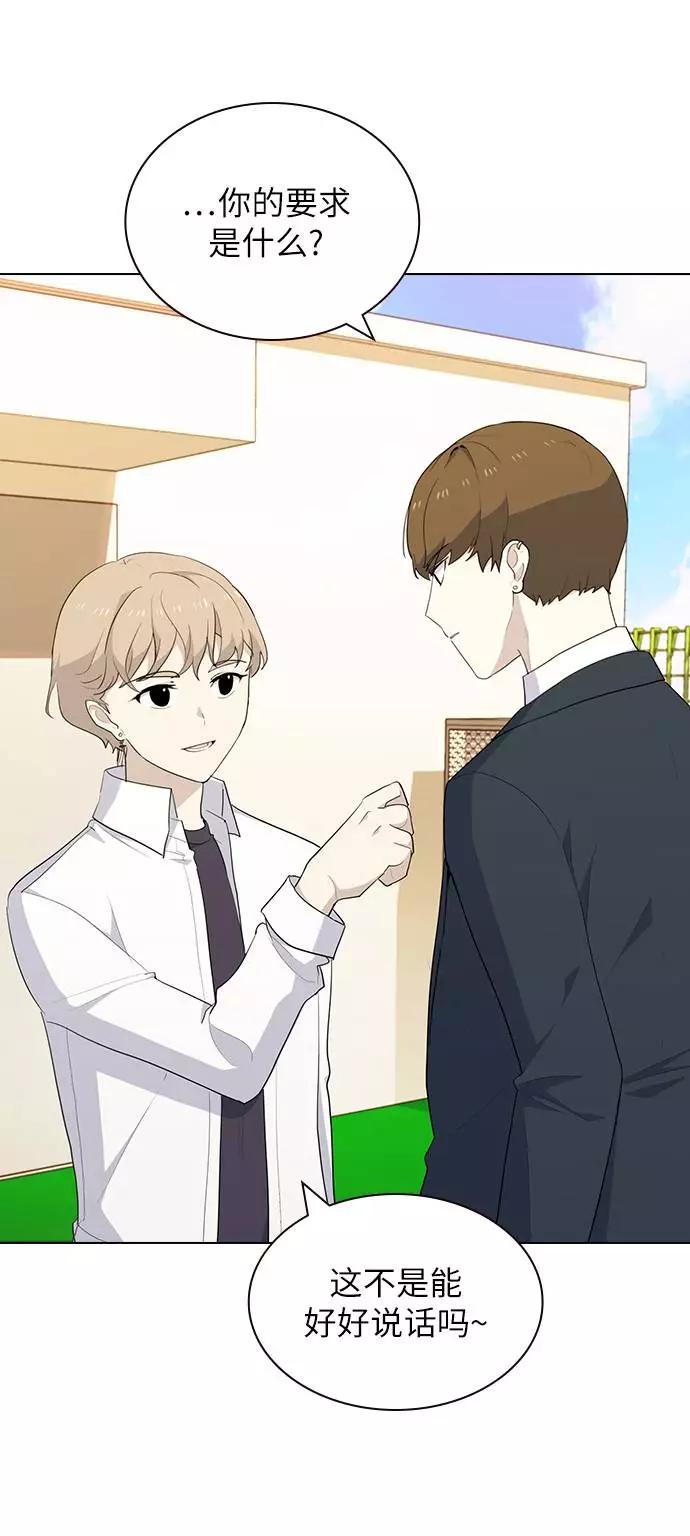 《学霸的校霸男友》第24话 第3页