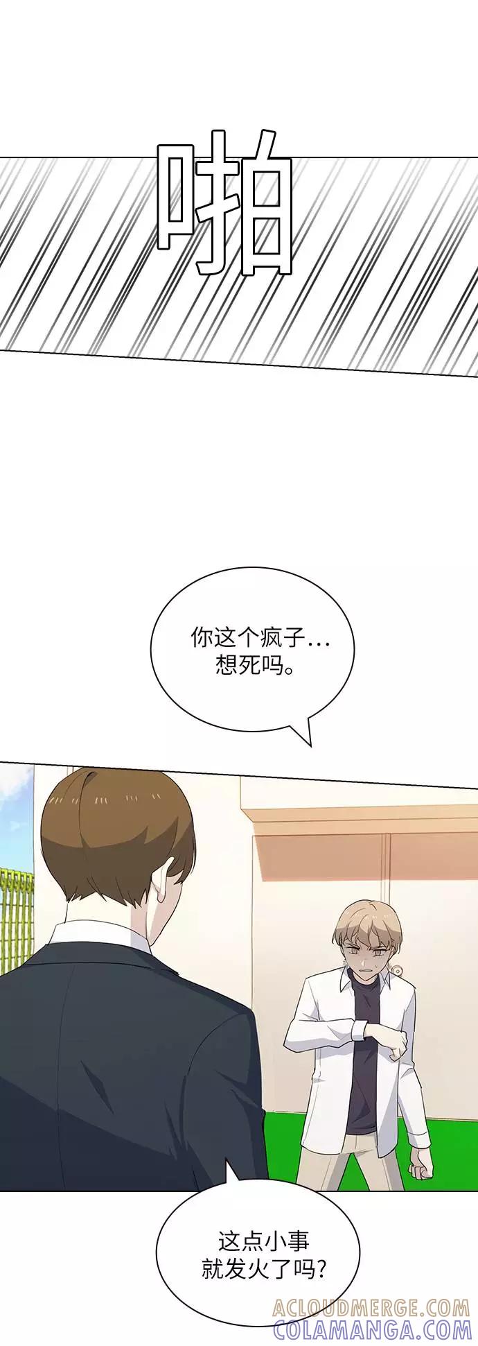 《学霸的校霸男友》第24话 第16页