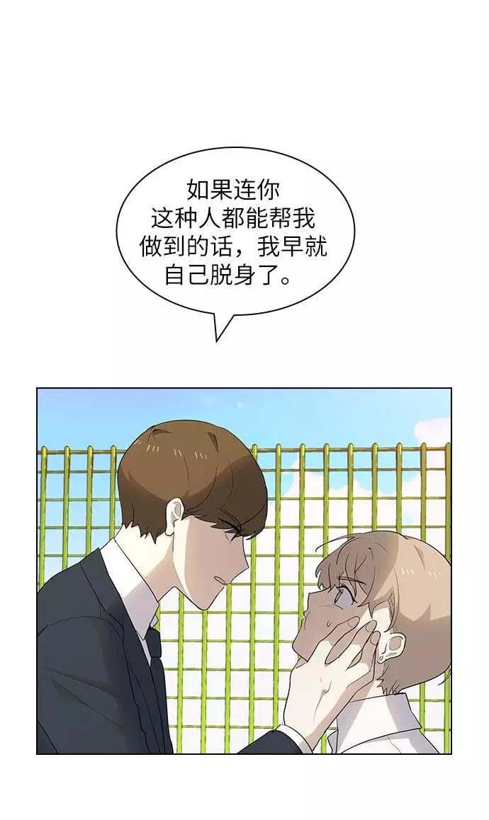 《学霸的校霸男友》第24话 第12页