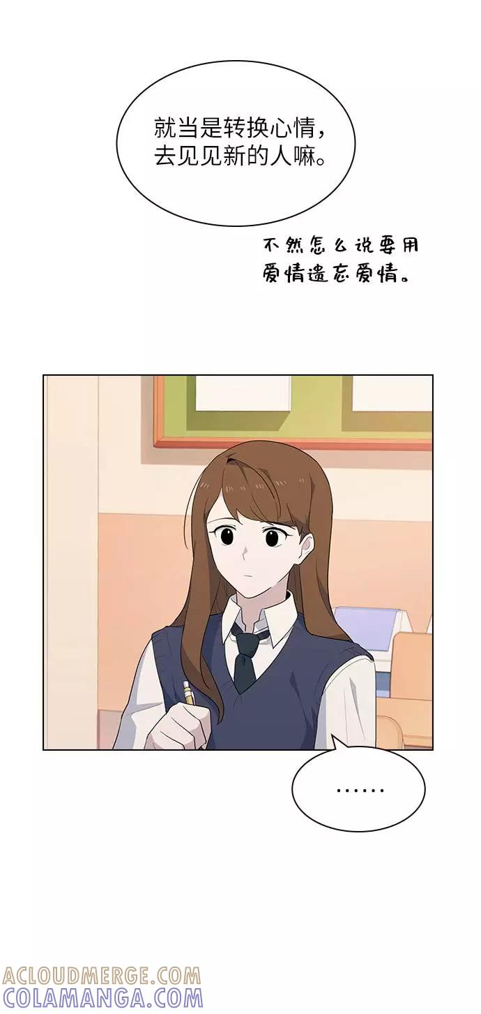 《学霸的校霸男友》第24话 第46页
