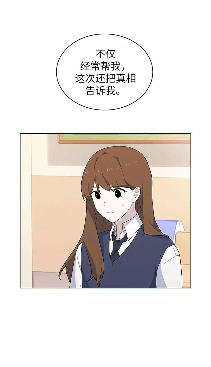 《学霸的校霸男友》第24话 第26页