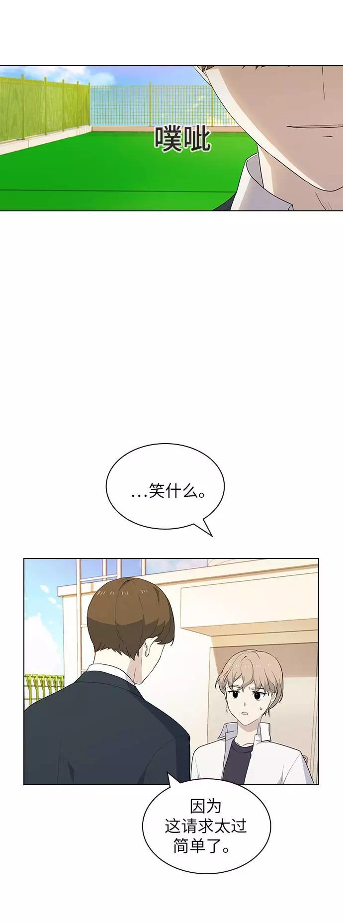 《学霸的校霸男友》第24话 第8页