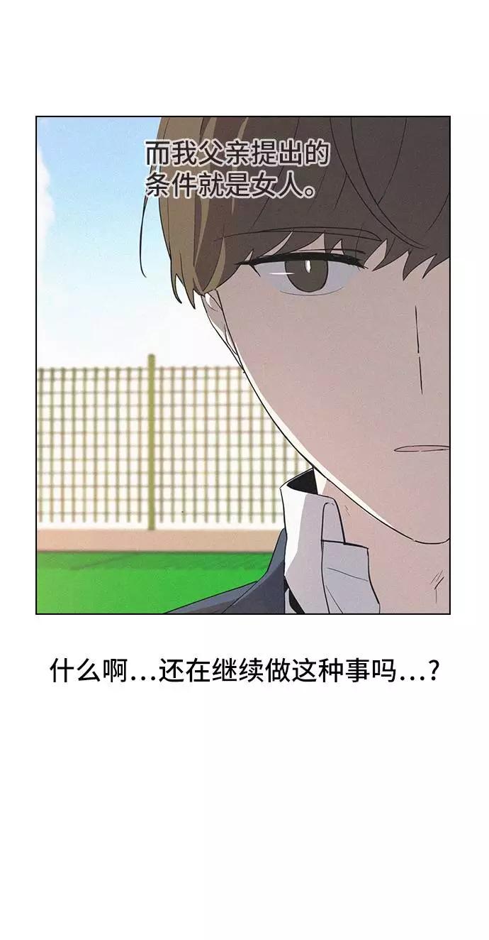 《学霸的校霸男友》第24话 第36页