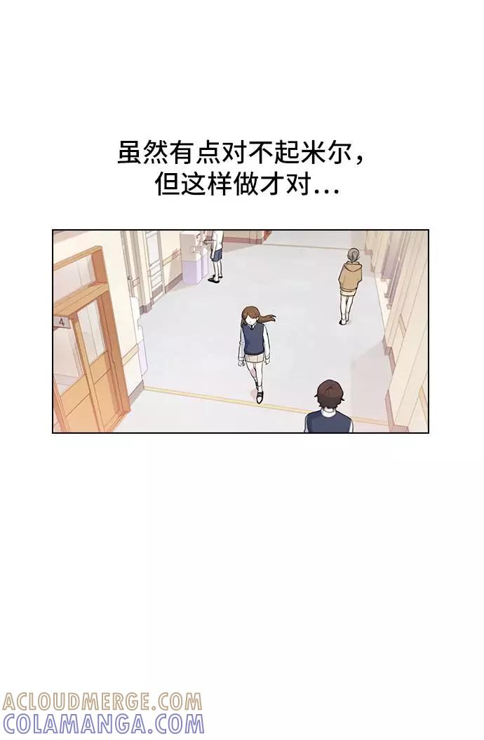 《学霸的校霸男友》第24话 第31页