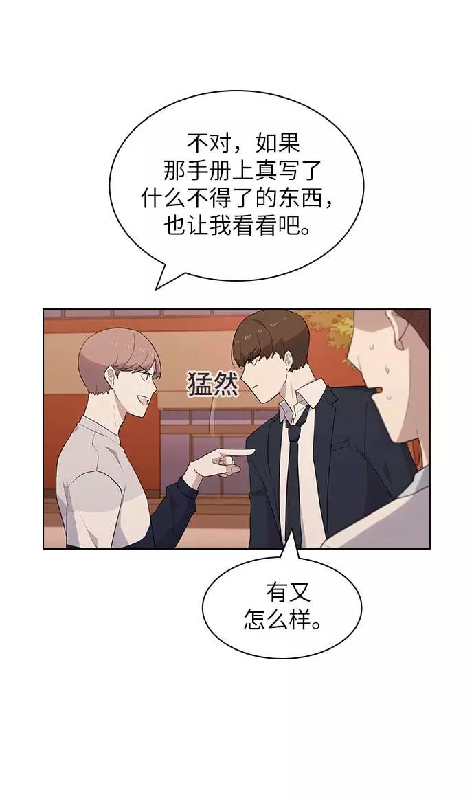 《学霸的校霸男友》第24话 第63页