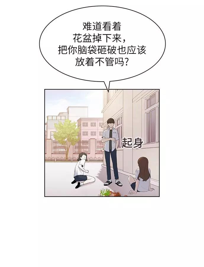 《学霸的校霸男友》第25话 第42页