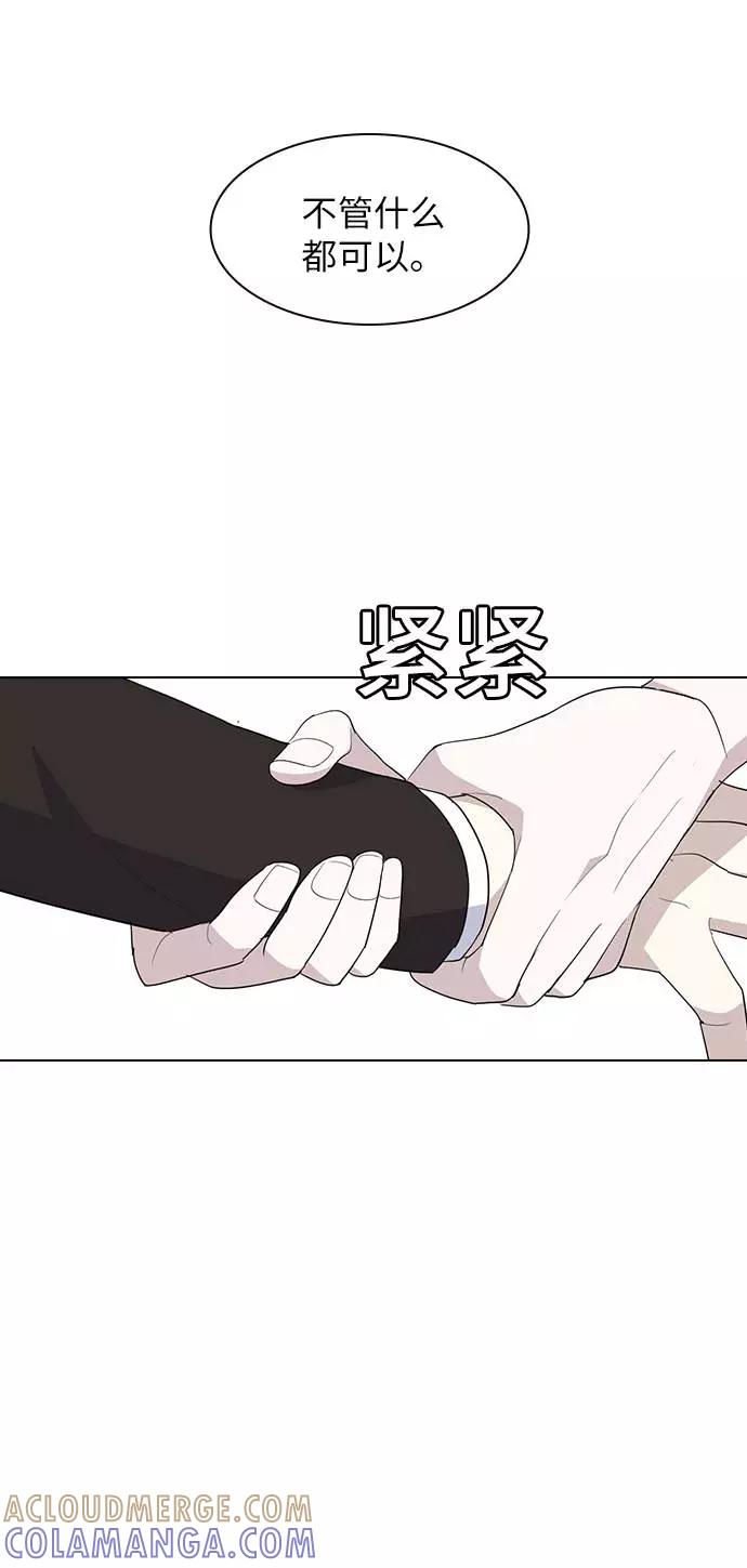 《学霸的校霸男友》第25话 第73页