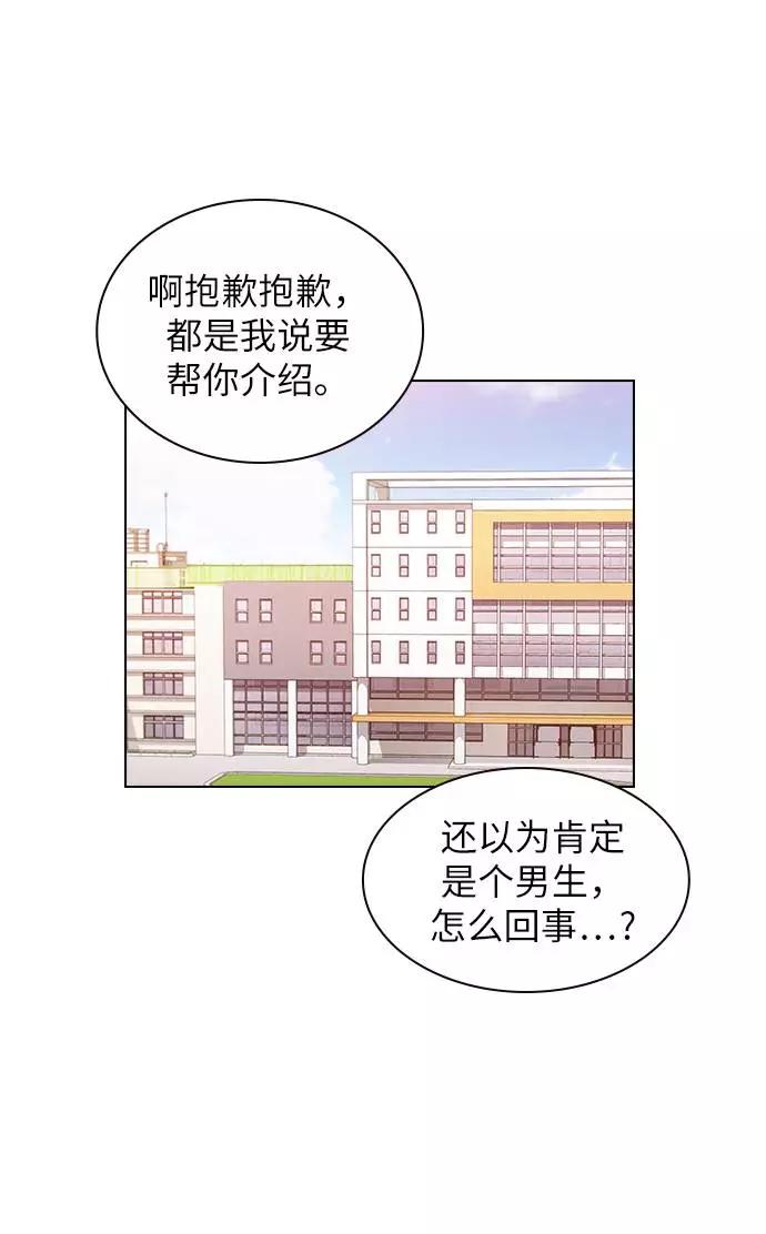 《学霸的校霸男友》第25话 第21页