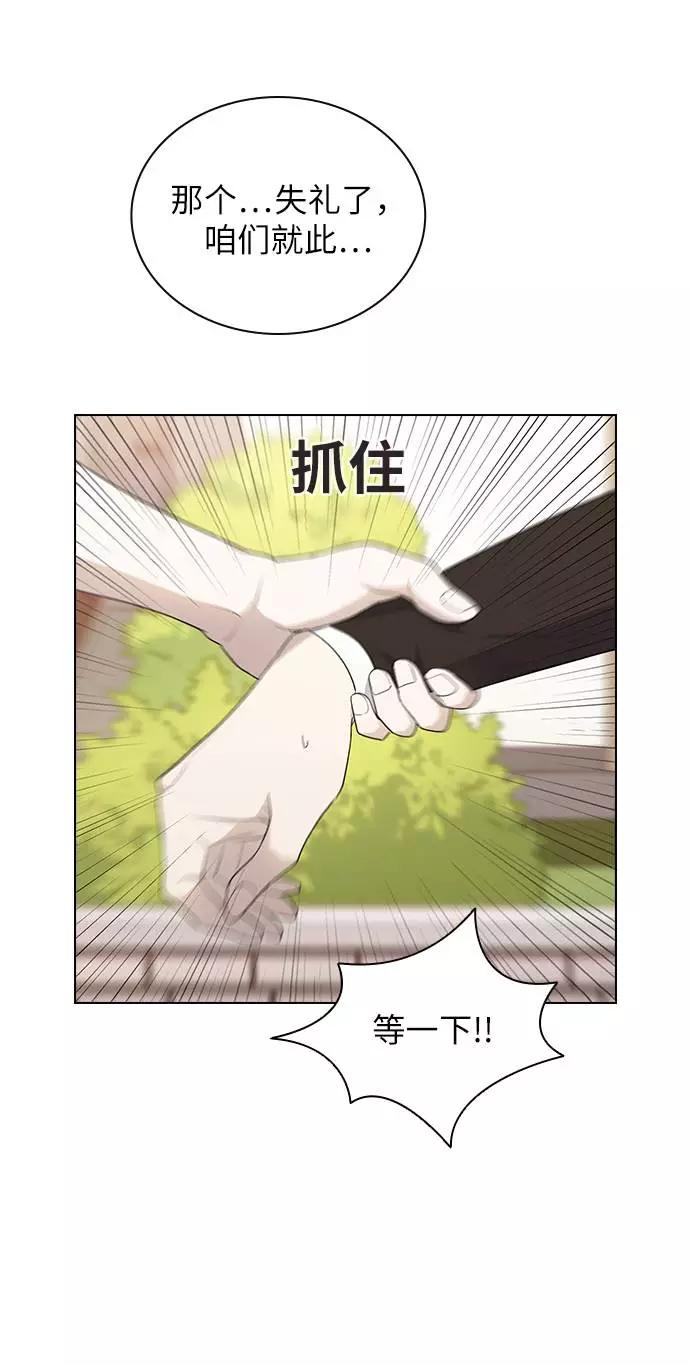 《学霸的校霸男友》第25话 第68页