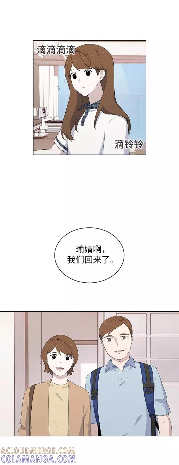 《学霸的校霸男友》第25话 第4页