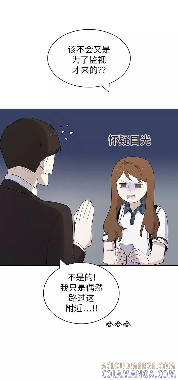 《学霸的校霸男友》第25话 第67页