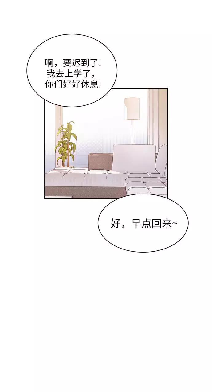 《学霸的校霸男友》第25话 第9页
