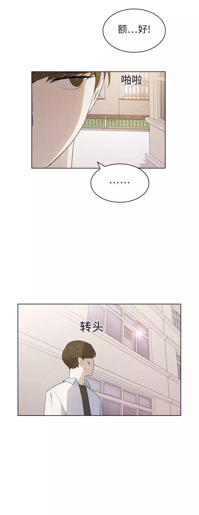 《学霸的校霸男友》第25话 第50页
