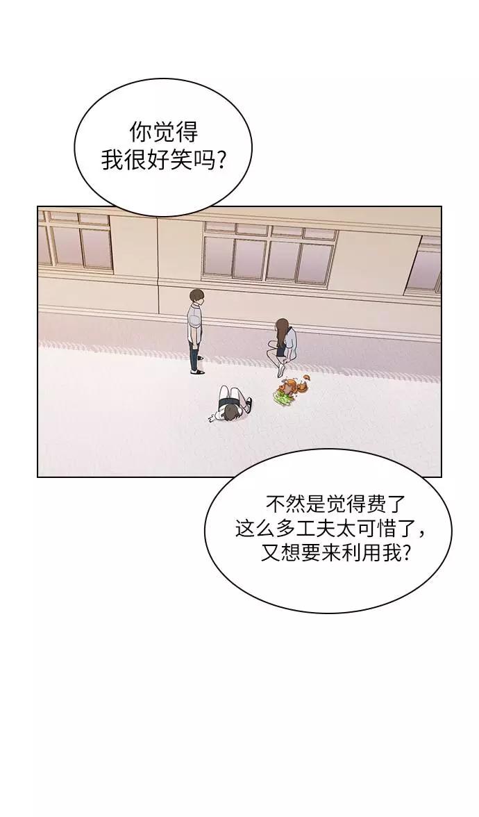 《学霸的校霸男友》第25话 第45页
