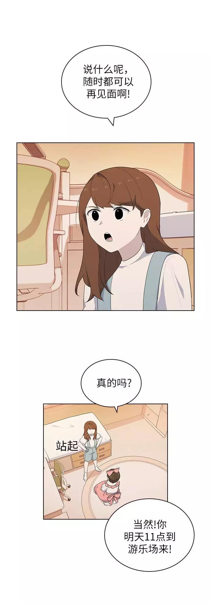 《学霸的校霸男友》第26话 第54页