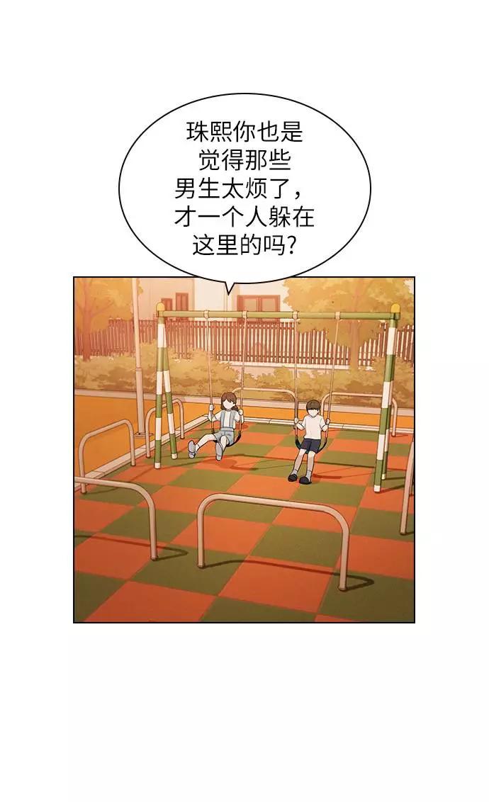 《学霸的校霸男友》第26话 第23页
